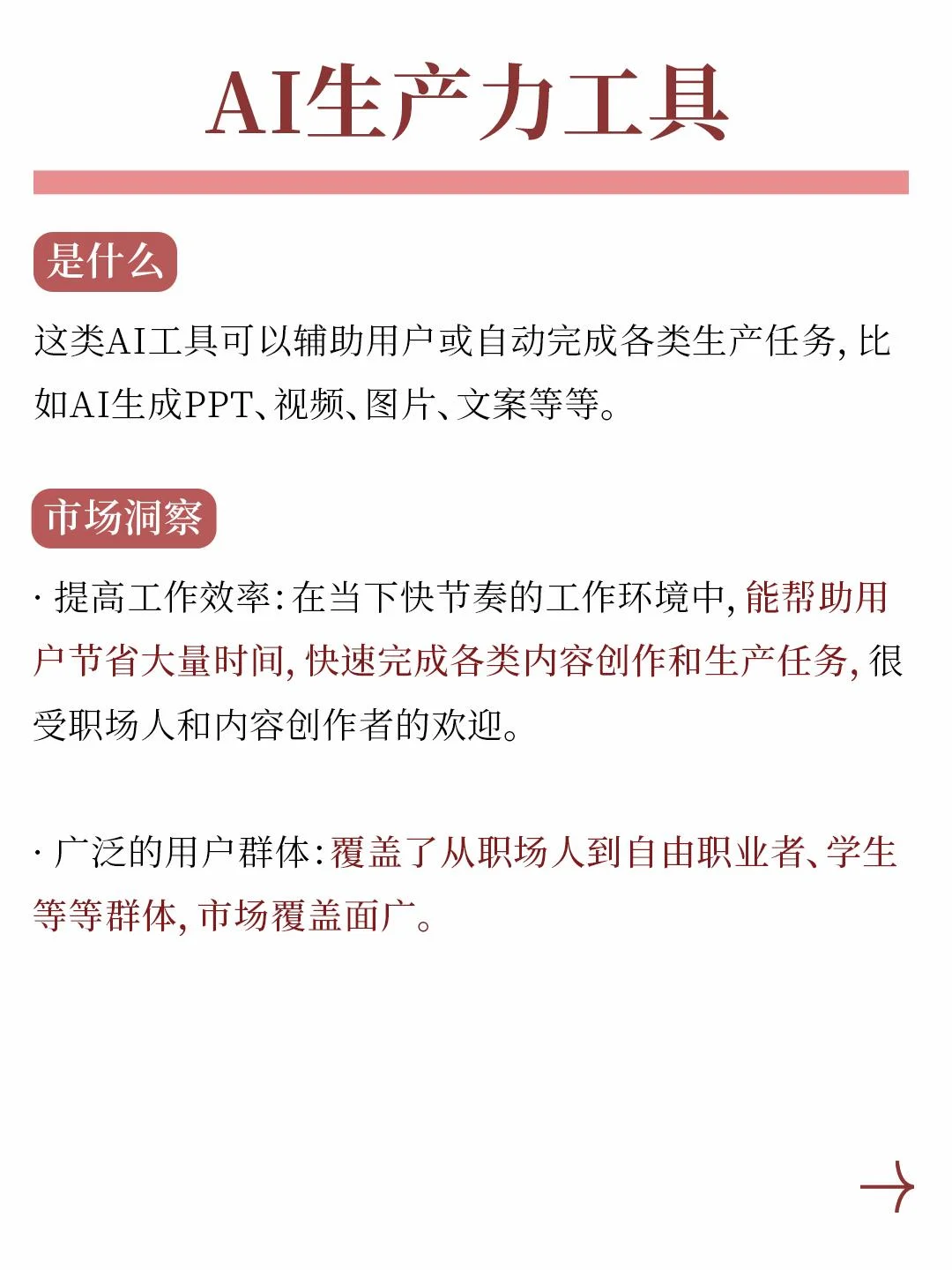 7个AI创业方向，AI赛道里的小生意