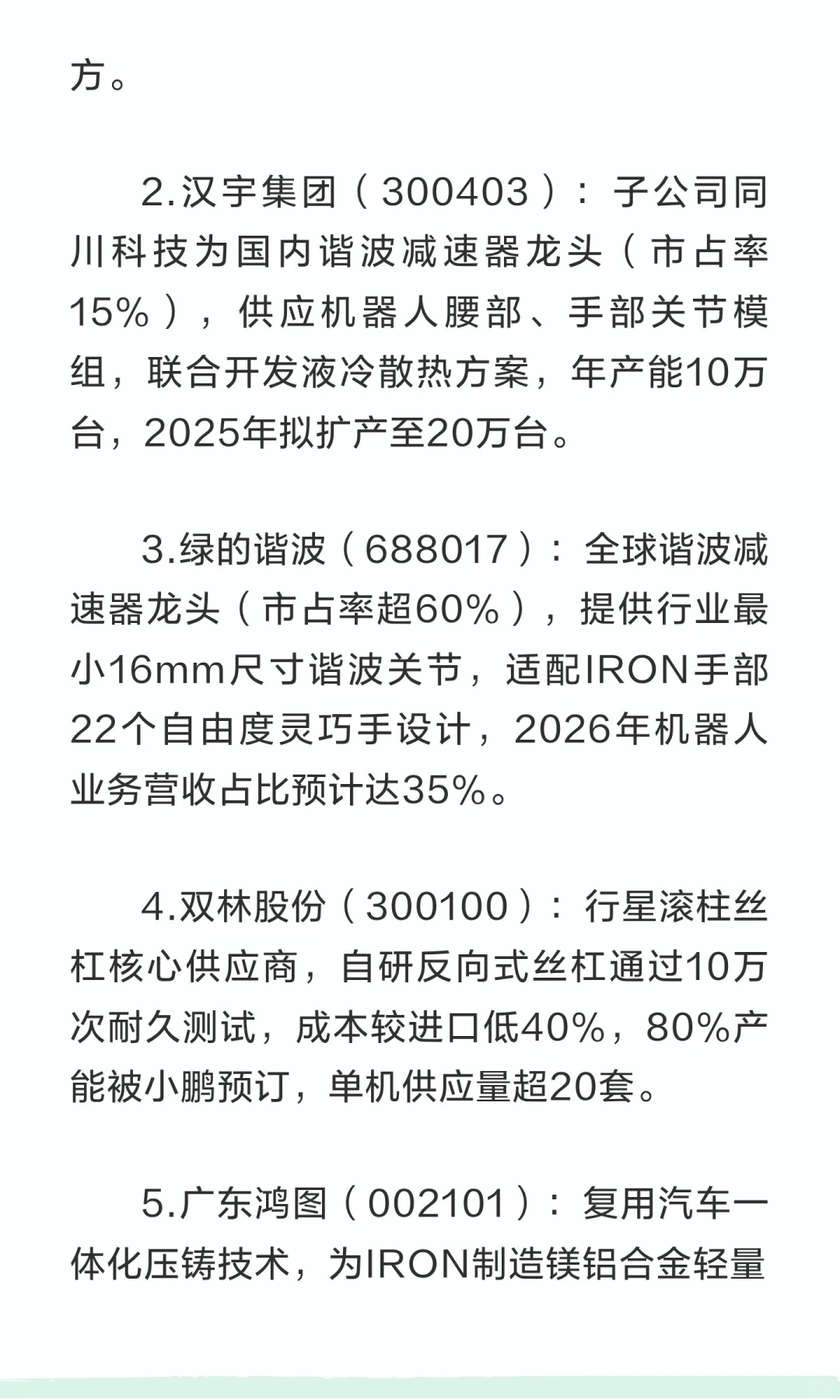 关于小鹏全新一代IRON人形机器人的核心上市