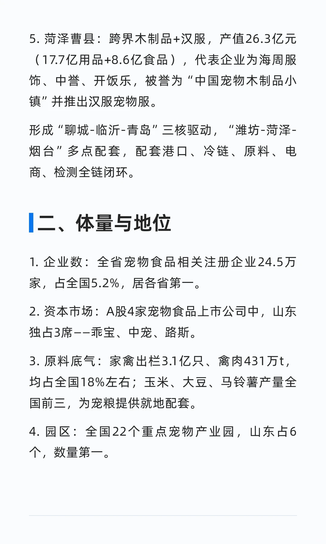 山东宠物产业带