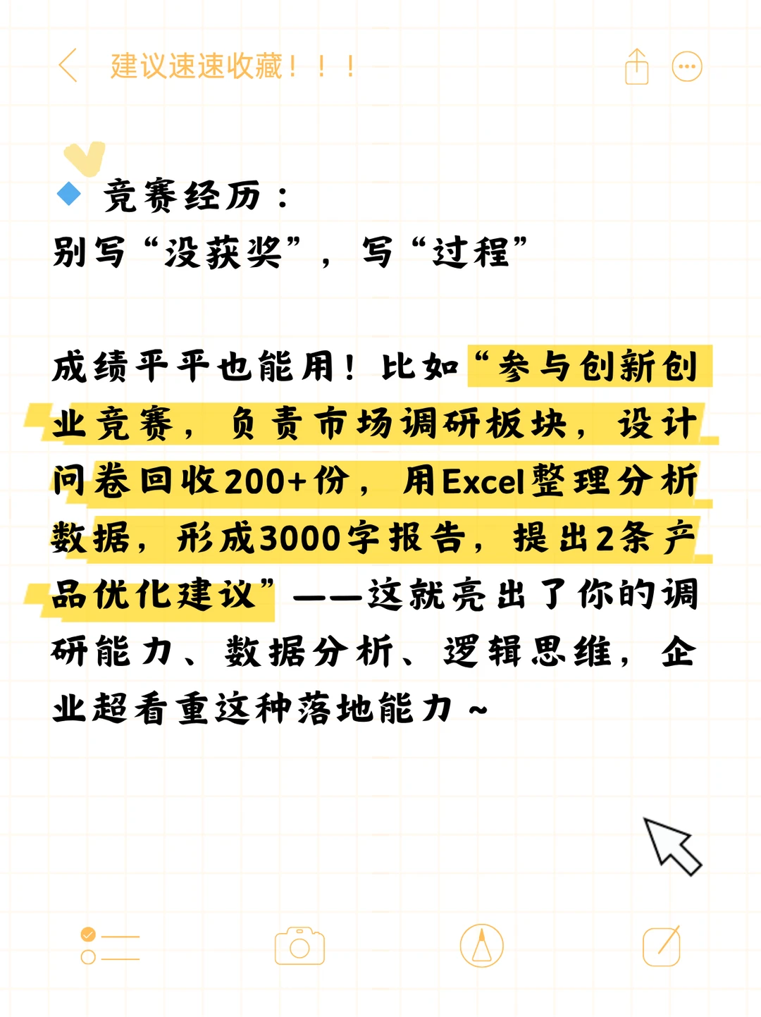 没有绝对的零经验,只有不会变通的实习生