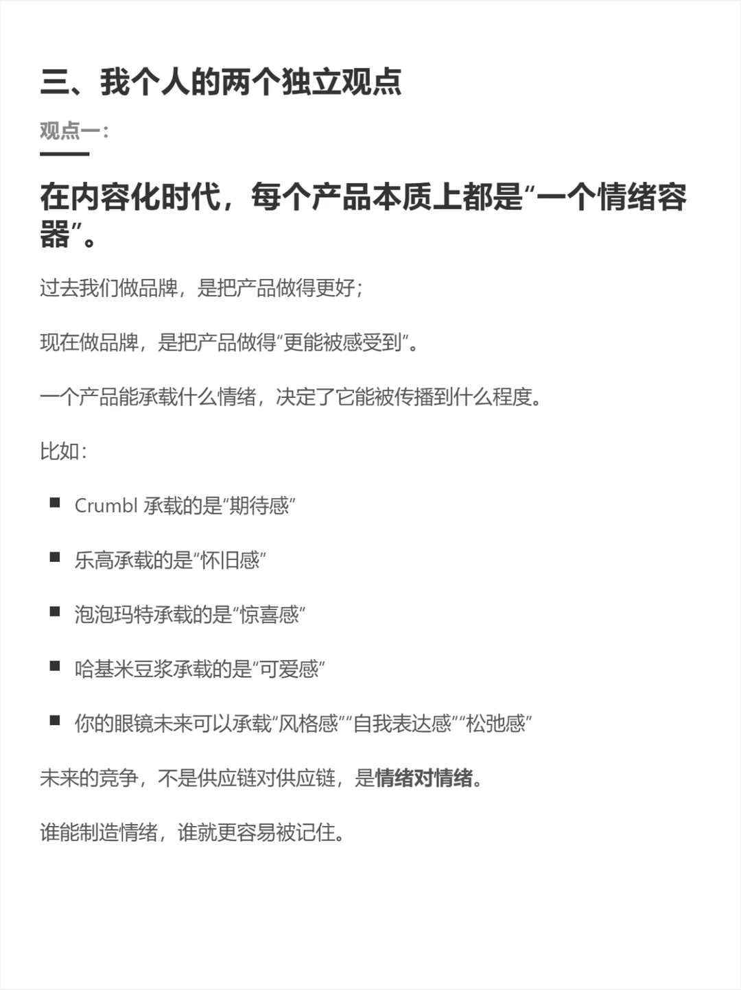 给消费者带来欢乐，是品牌的终极武器！