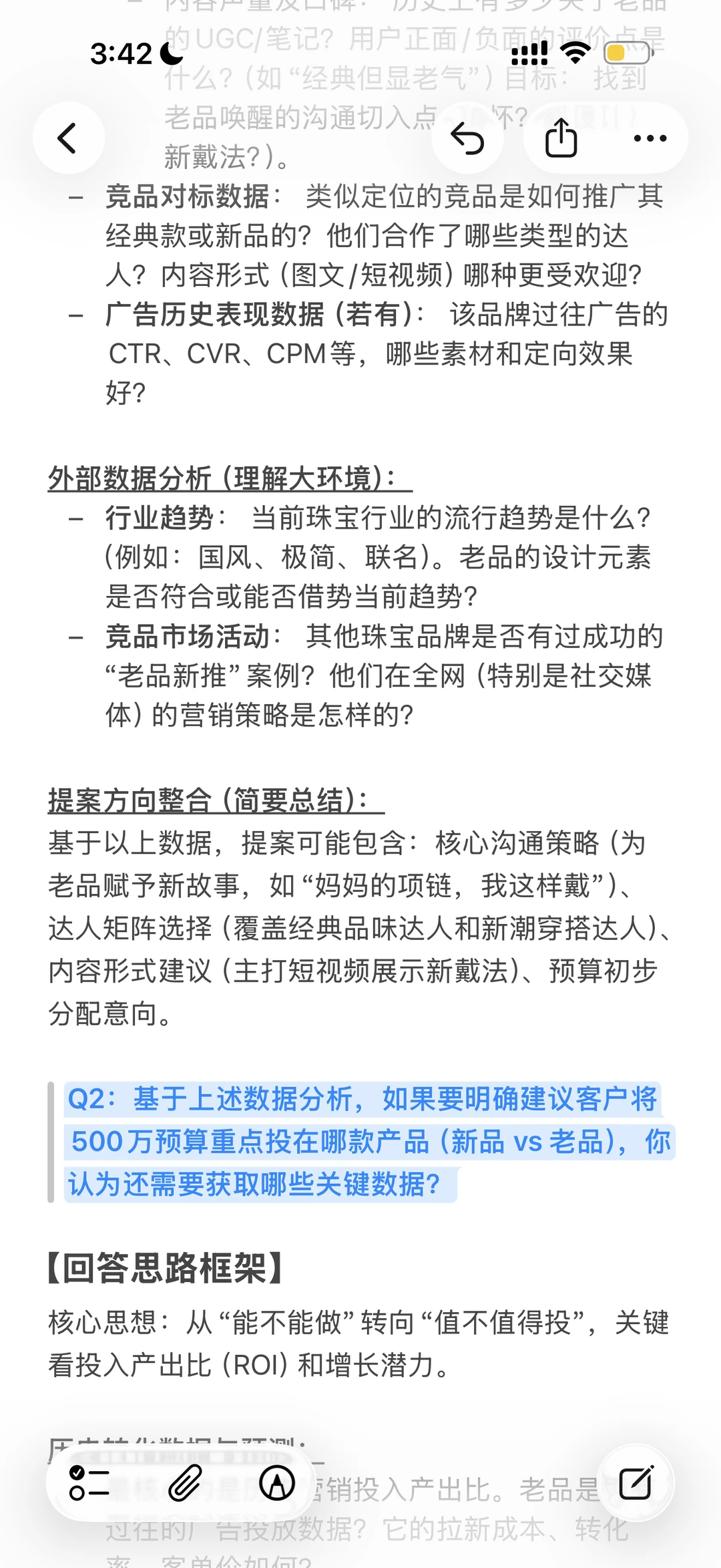 小红书商业化面经|如何为客户定制投放方案