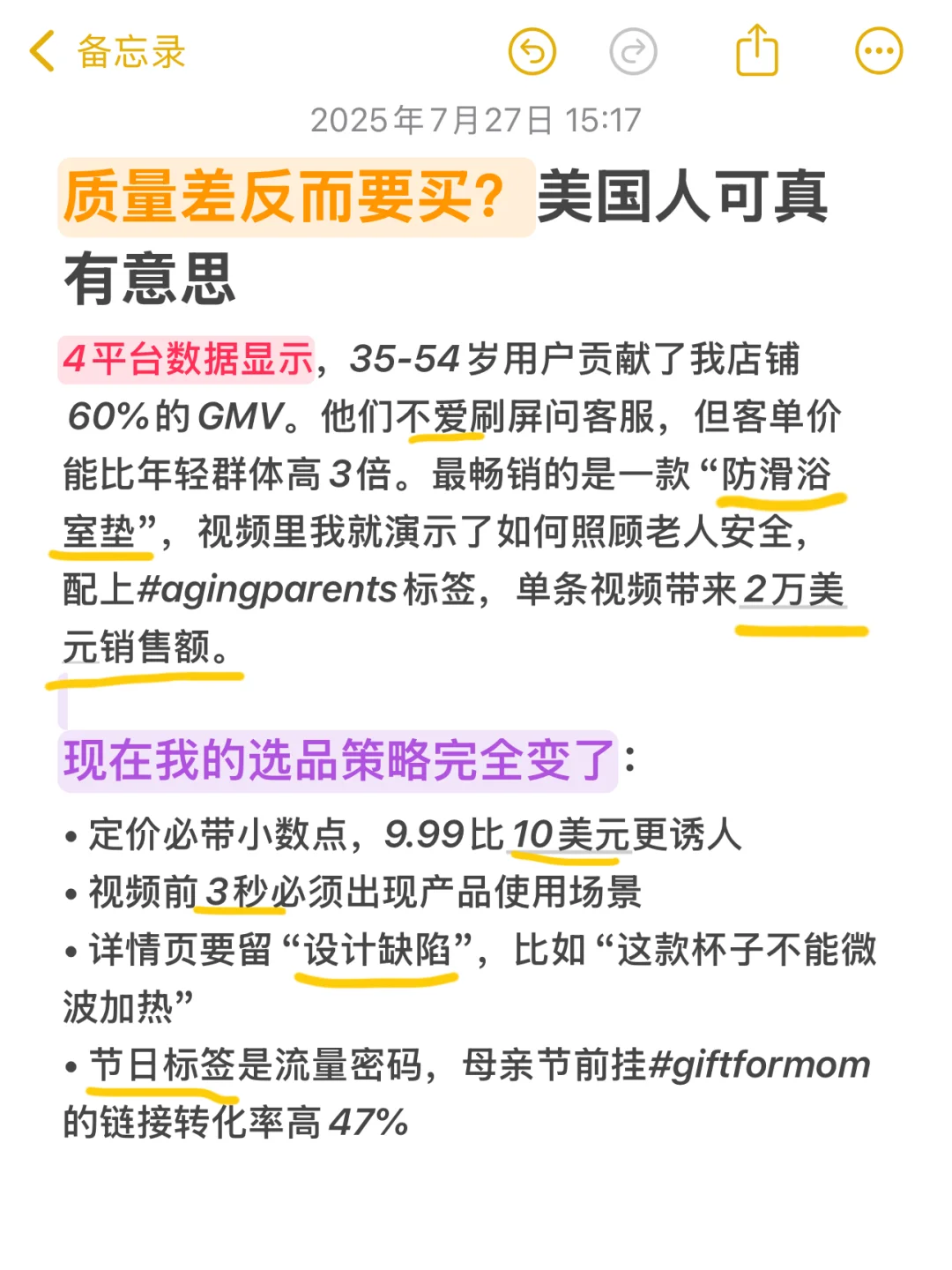 ??我在Tiktok开店时意外发现老美的消费观