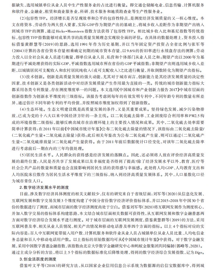 顶刊实证研究,数字经济隐藏红利被发现了!