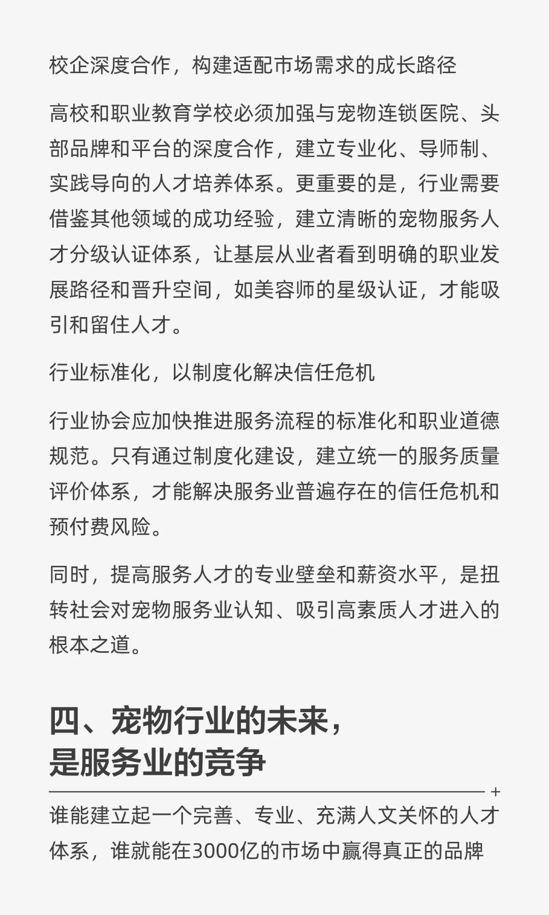 宠物行业人才赤字，3000亿市场爆发下的服务