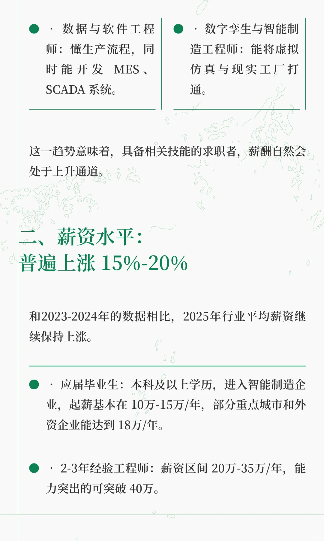 智能制造人才报告：2025年的岗位机遇与薪酬