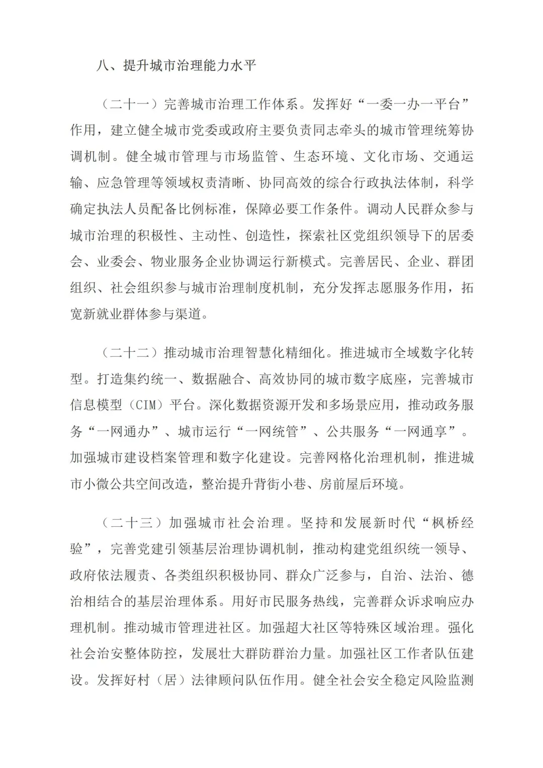 事关城市高质量发展，中央重磅文件对外公布