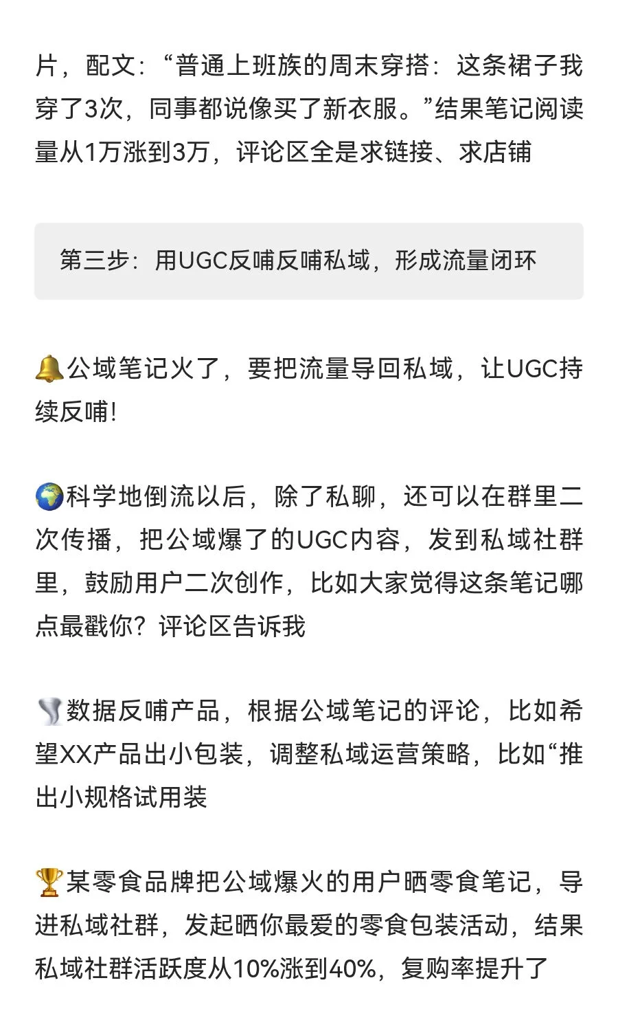 私域反哺公域，用它做内容，我笔记阅读量直