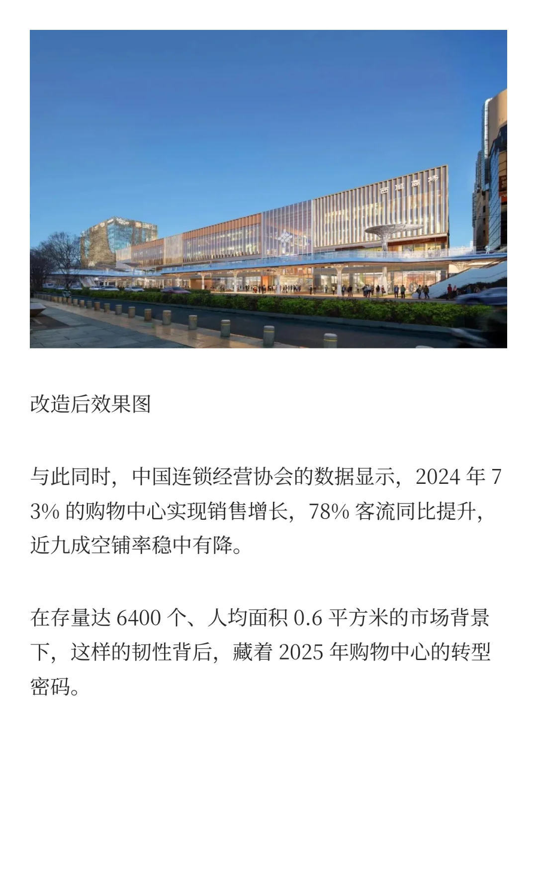 2025 年购物中心趋势有哪些?