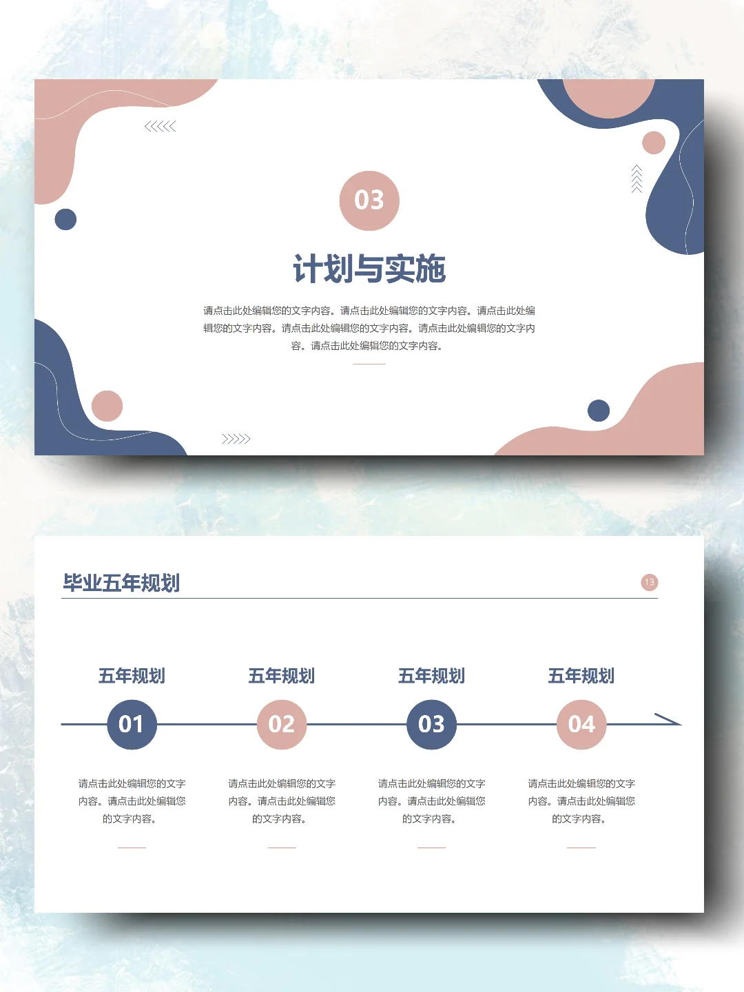 新能源 职业生涯规划书word+PPT模板