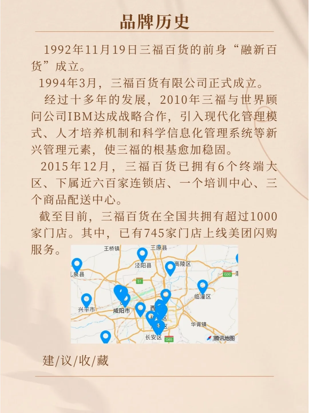 品牌分析：三福—顾客、员工、社会