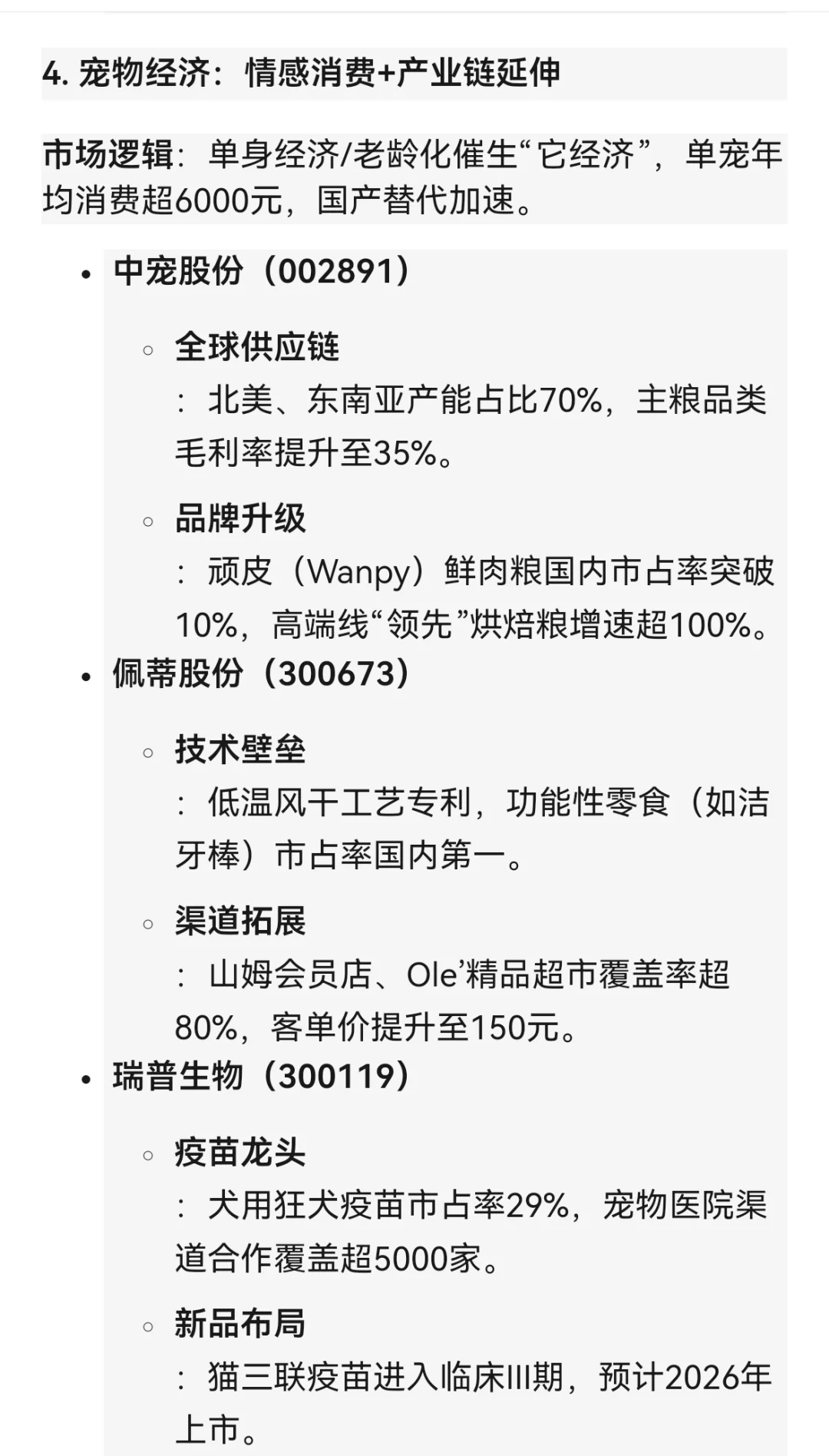 新消费概念一览