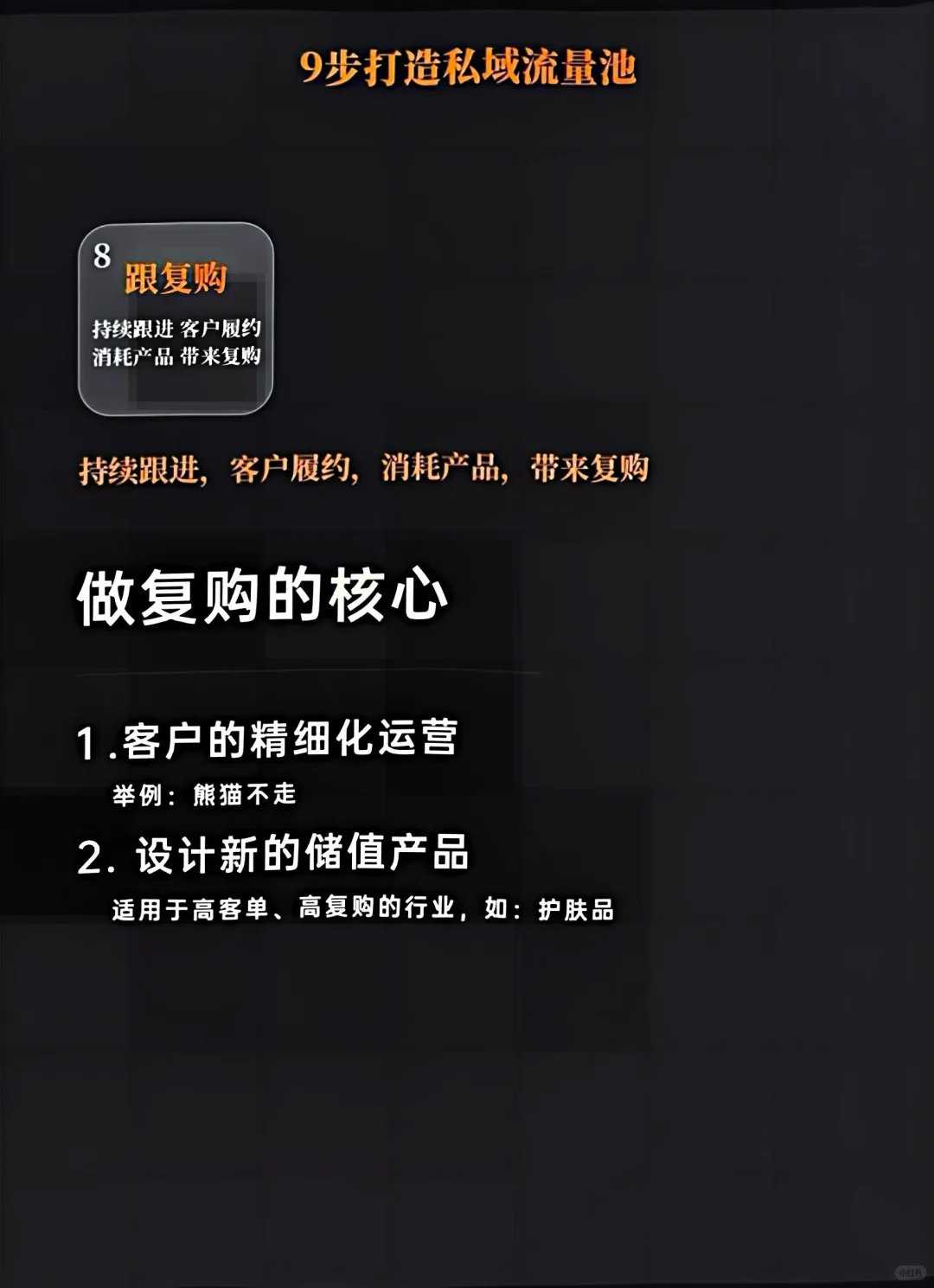 9个步骤教你打造私域流量池｜引流获客