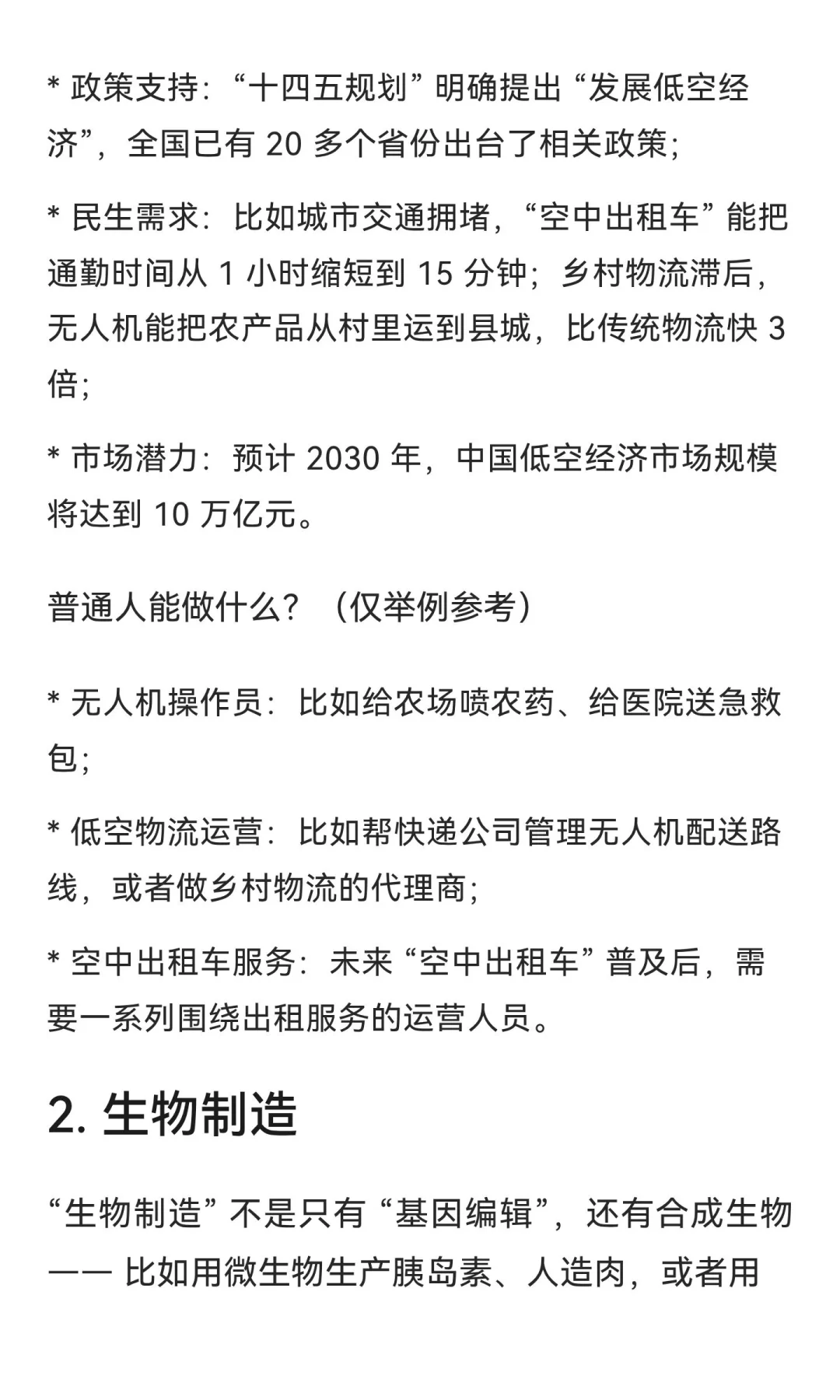 未来 10 年,选对行业比努力更重要