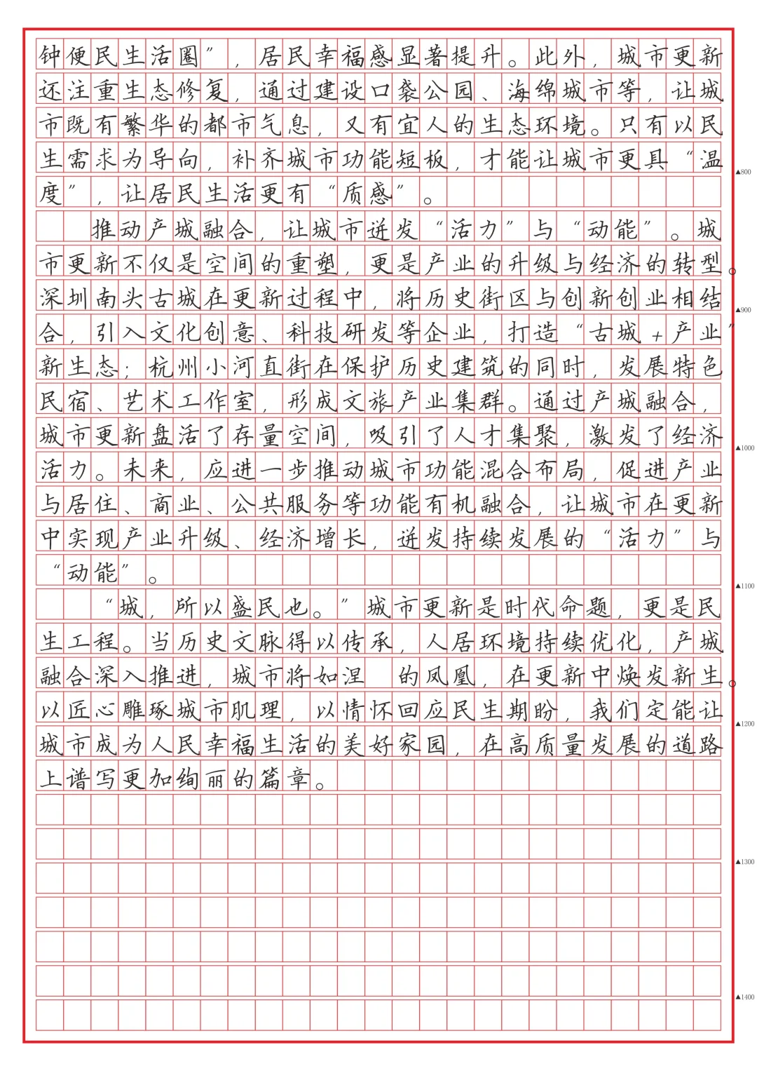 《更新城市肌理 焕新美好生活》