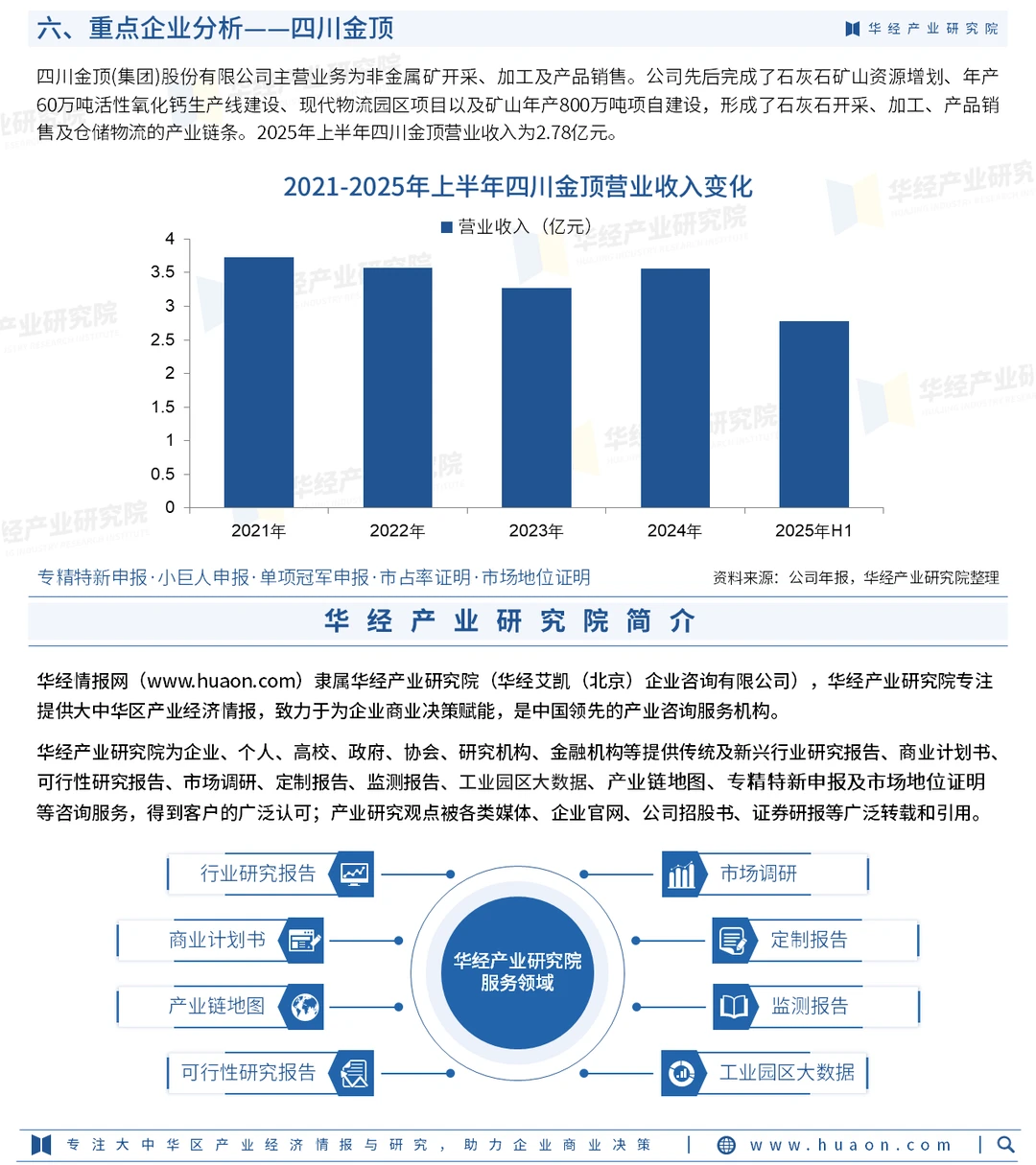 2026年中国氧化钙行业市场深度调查报告