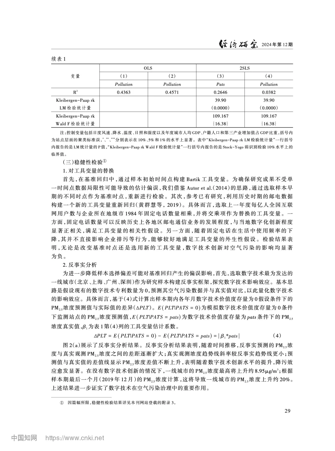《经济研究》数字技术创新与空气污染治理