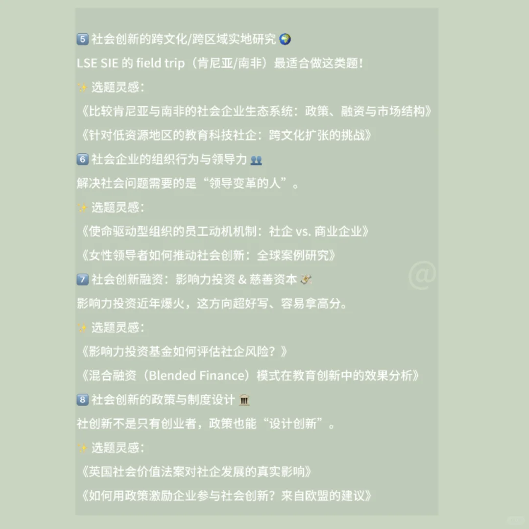 社会创新与创业研究前沿与热门研究方向