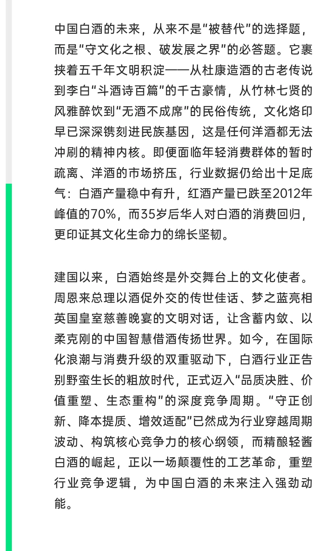 中国白酒的未来：文化根脉与精酿轻酱革命共