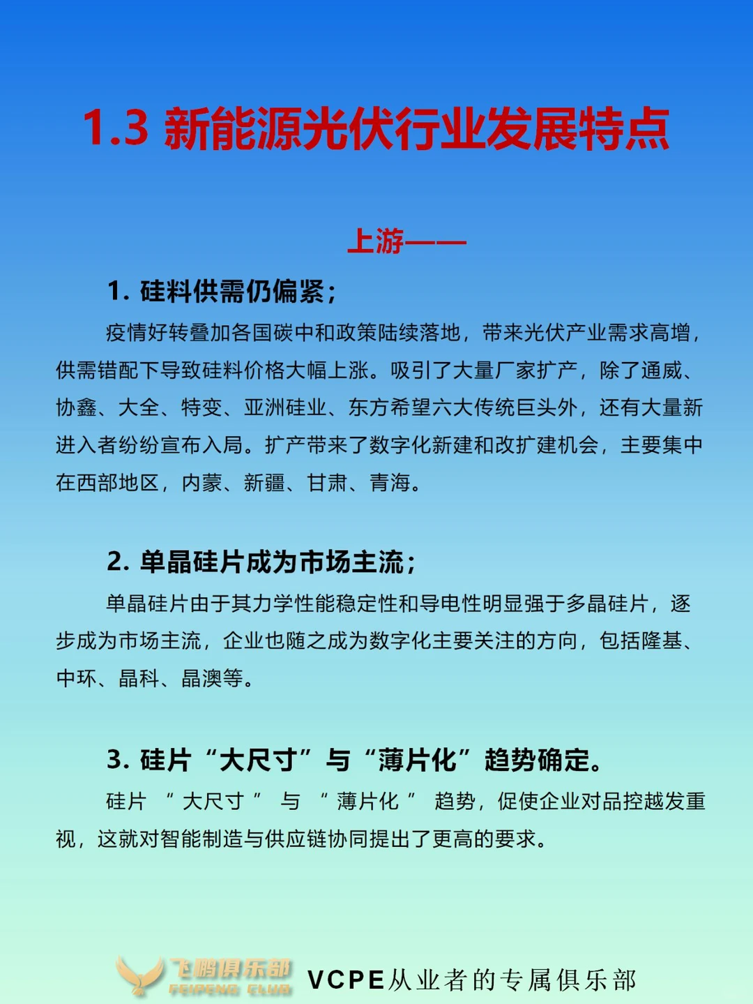 洞察：新能源光伏行业产业与数字化态势
