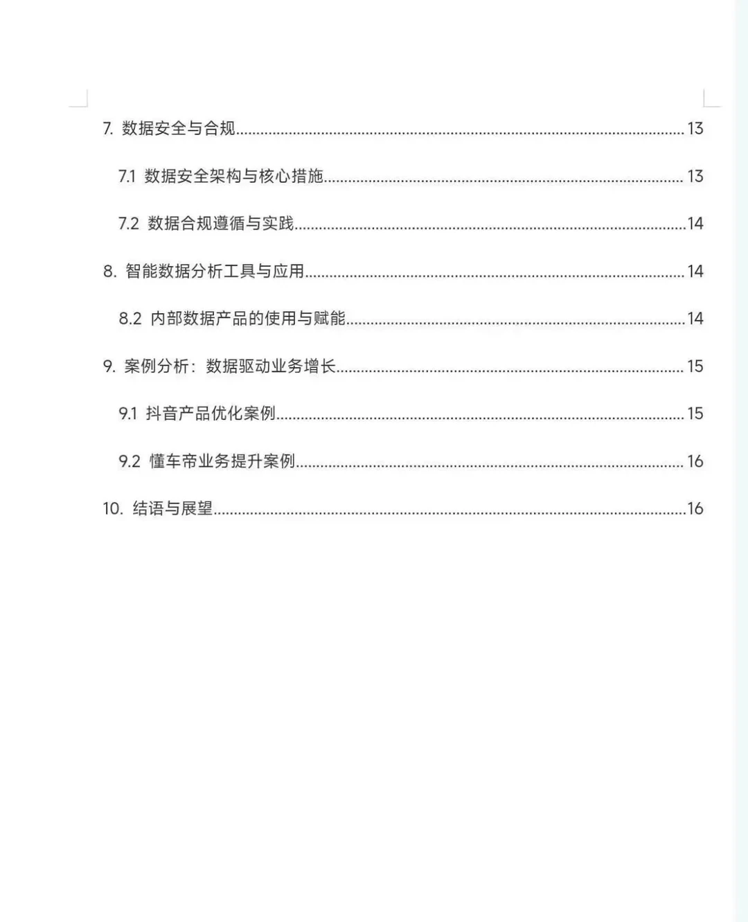 美团&小米&字节跳动数据分析手册—fen享