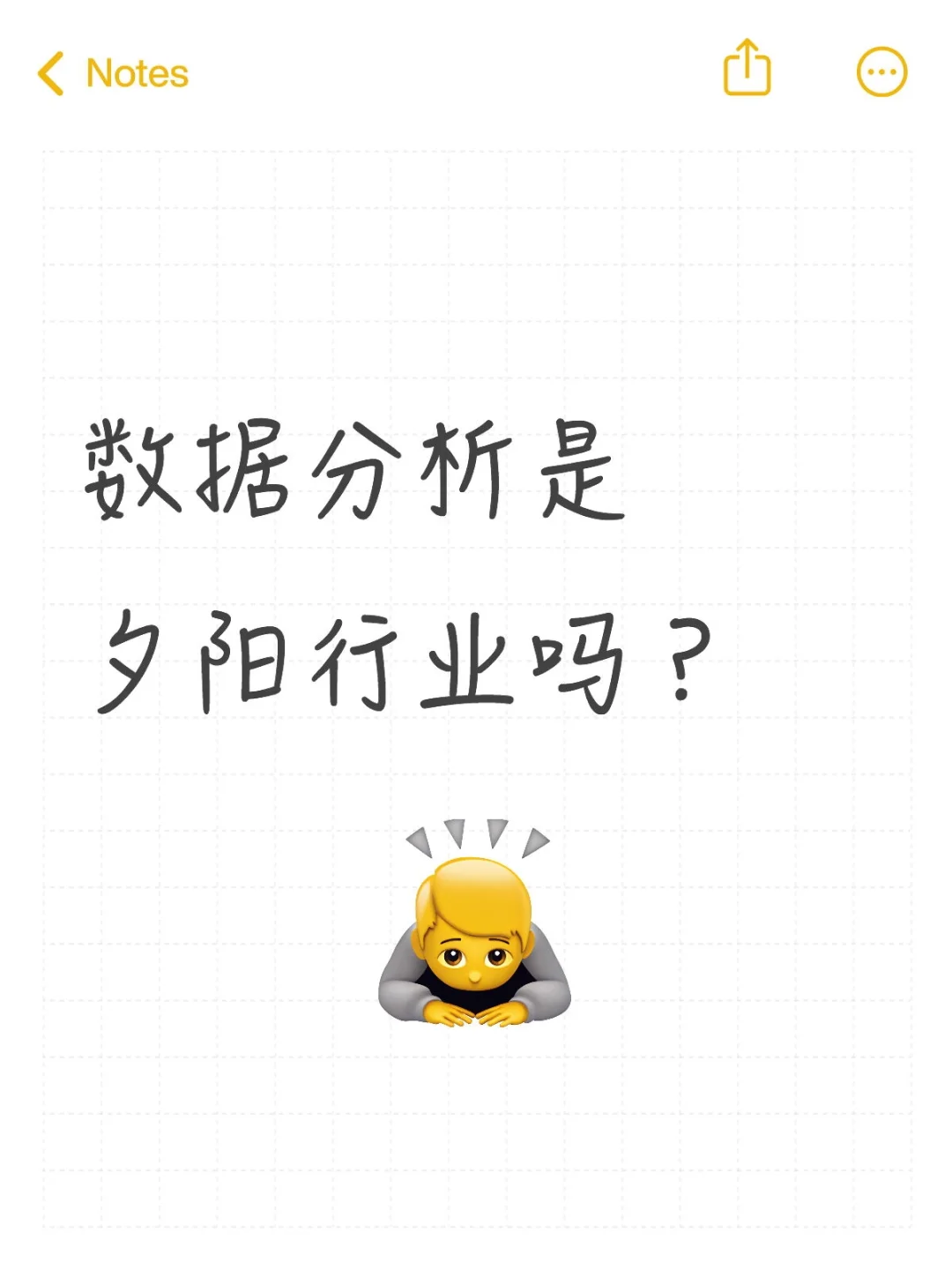 数据分析是夕阳行业?别被误导了❗
