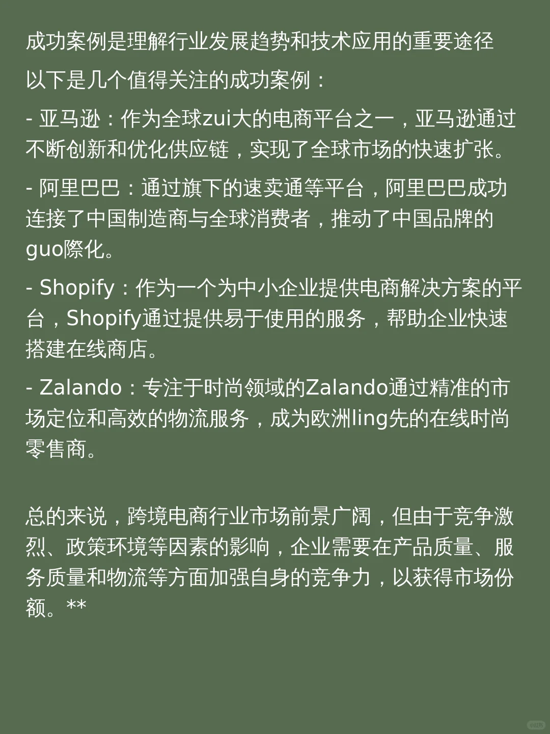 跨境电商解读行业趋势深度解析