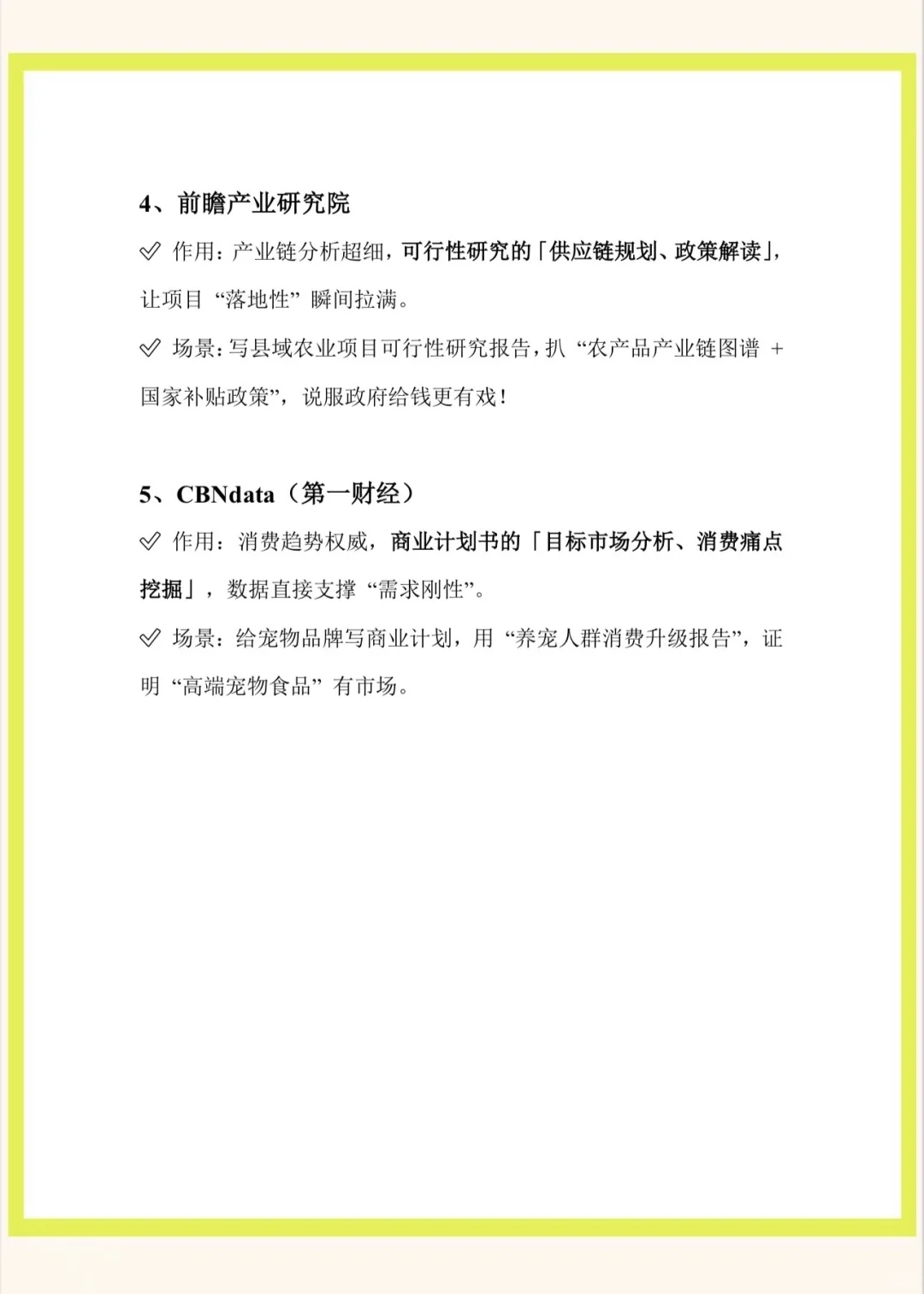 行业报告网站，让可研/商业计划书直接封神