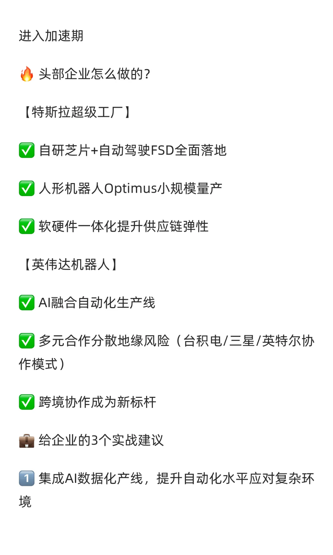 AI制造突围指南：特斯拉实战解析?