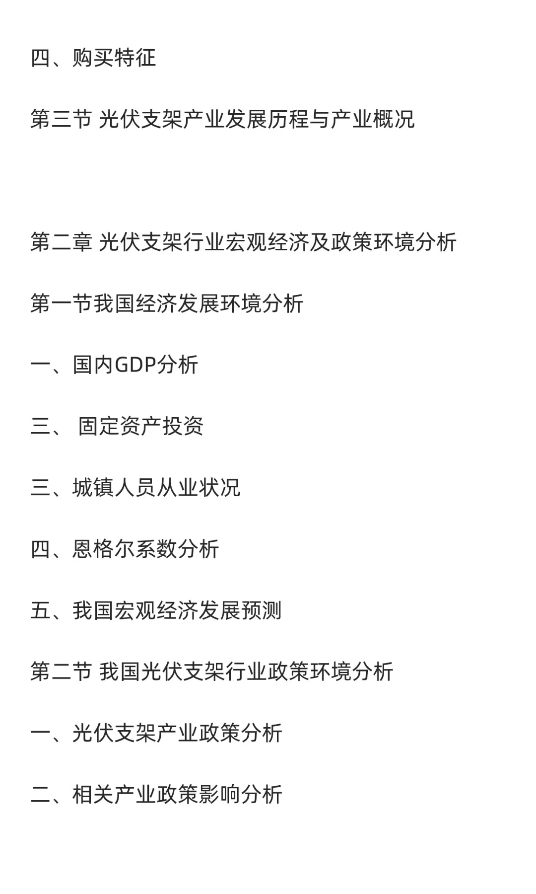 光伏支架行业市场调研及发展前景分析预测