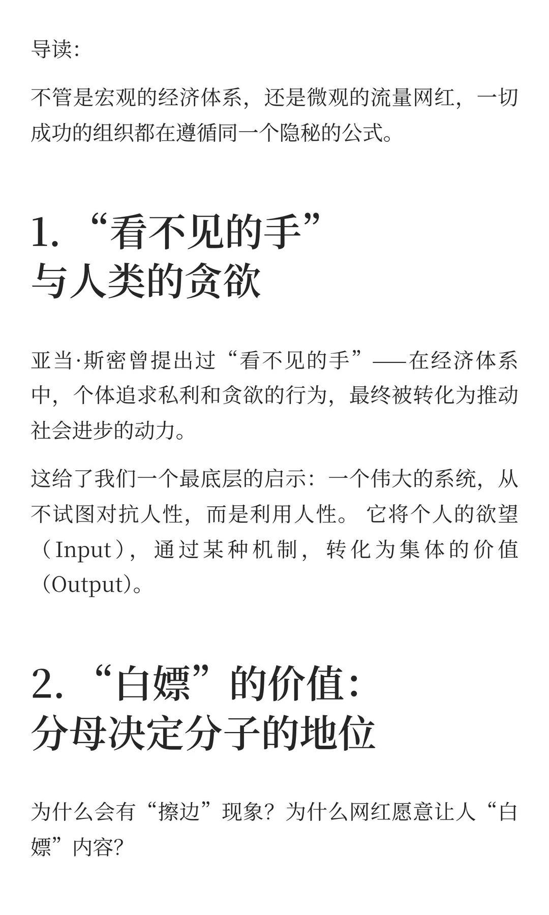 顶级商业模式的真相