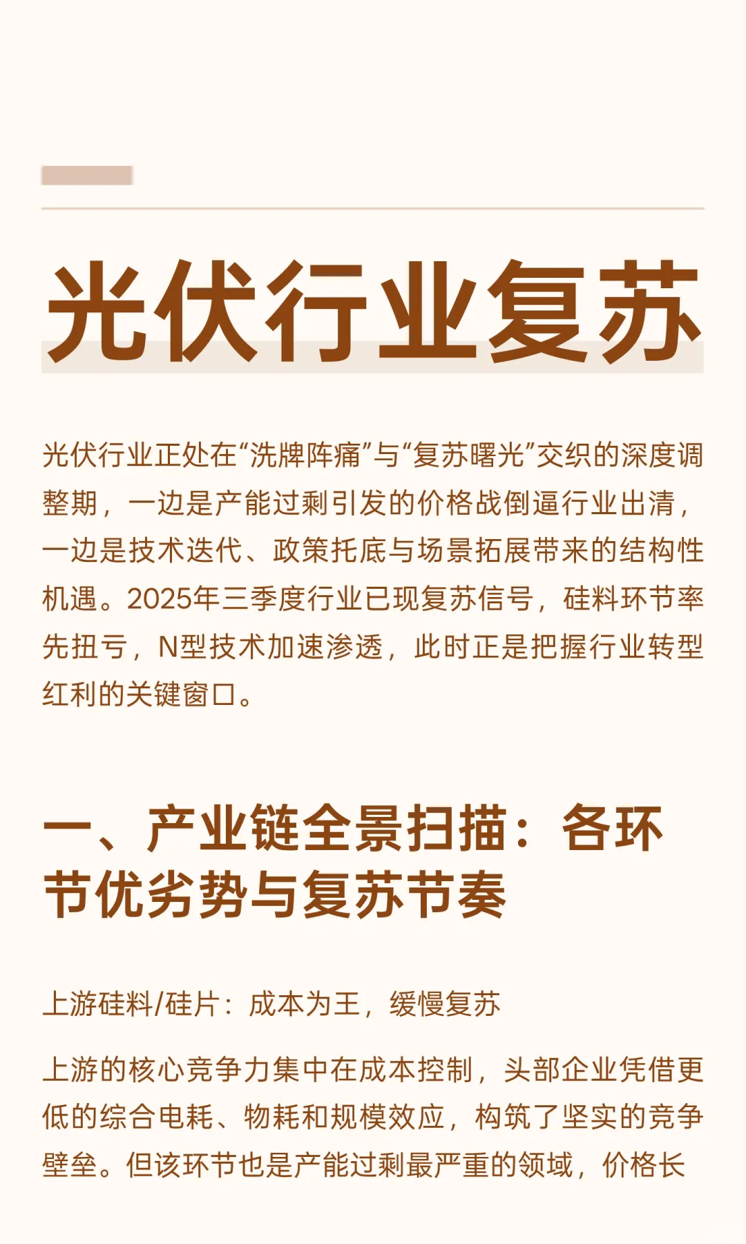 光伏行业复苏