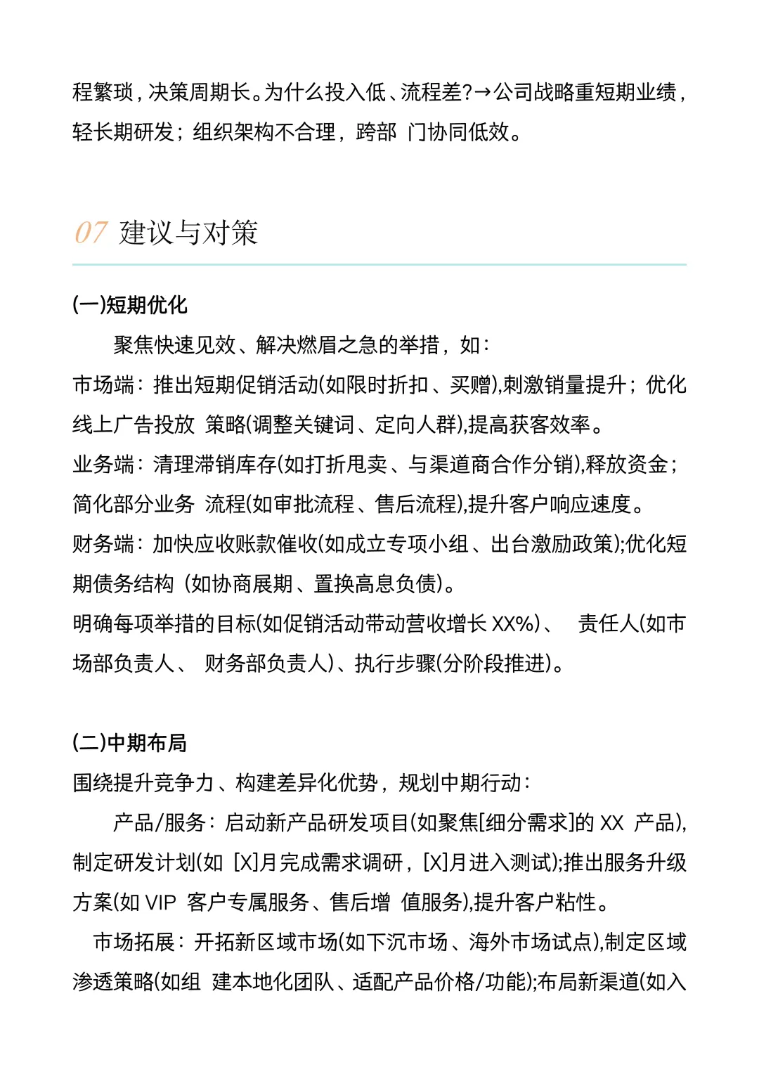 模板来啦！经营分析报告万能模板?