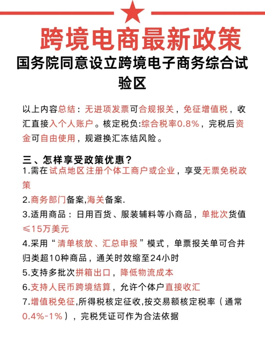 国务院发布的跨境电商试验区有你的城市吗？