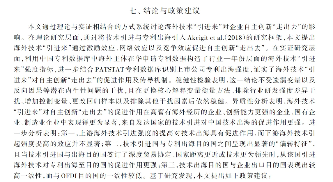 经济研究创新的最新话题,不允许你还不知道