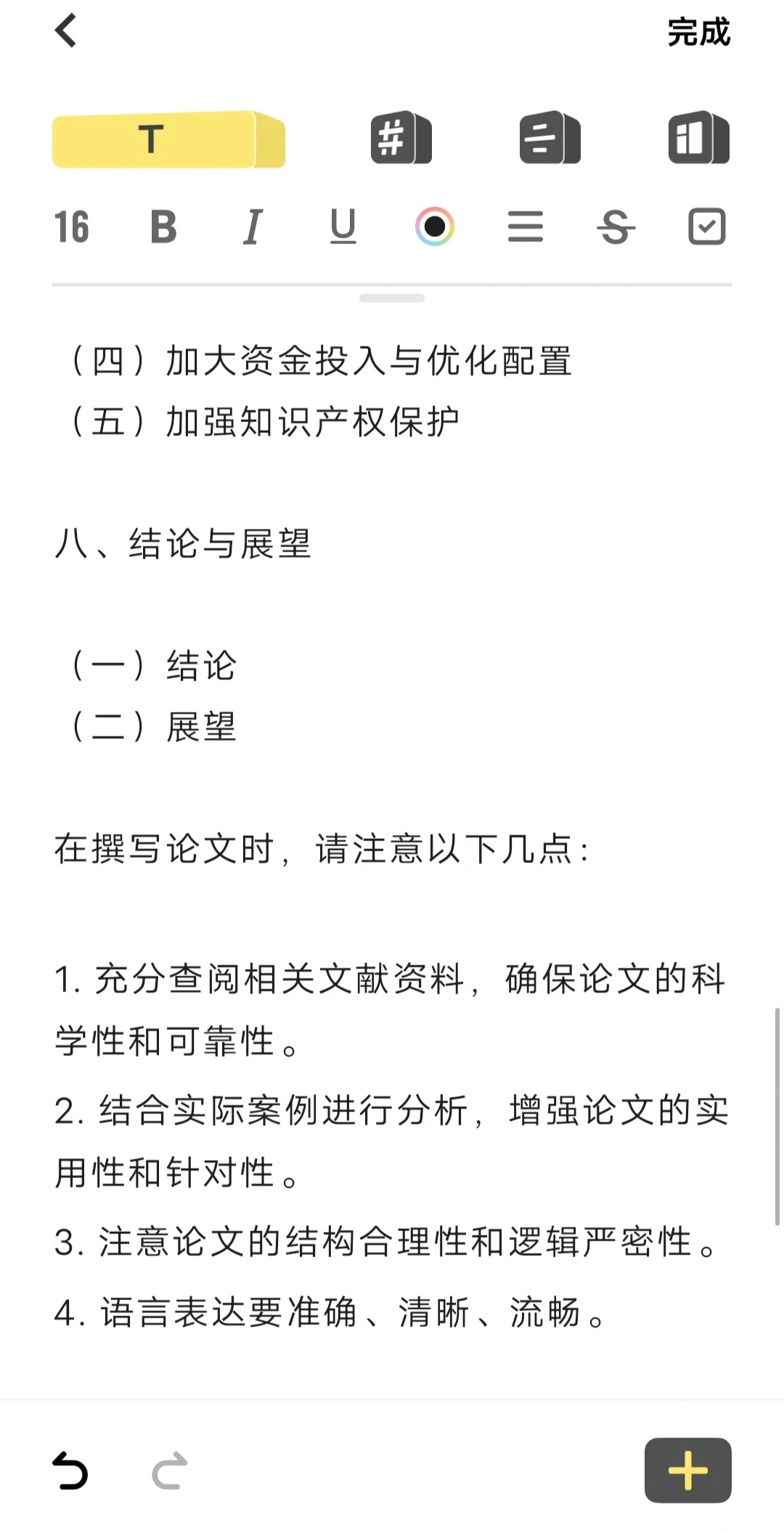 经济与科技创新。形势与政策论文