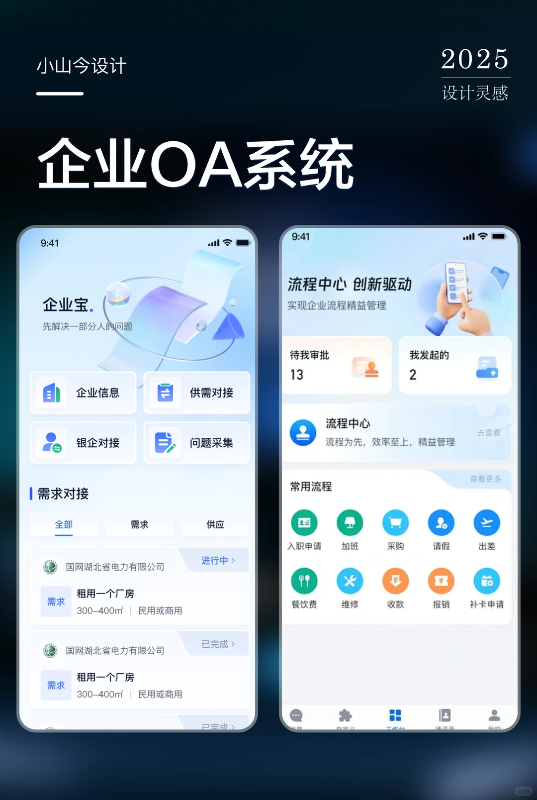 企业办公OA系统（APP、OA、系统）