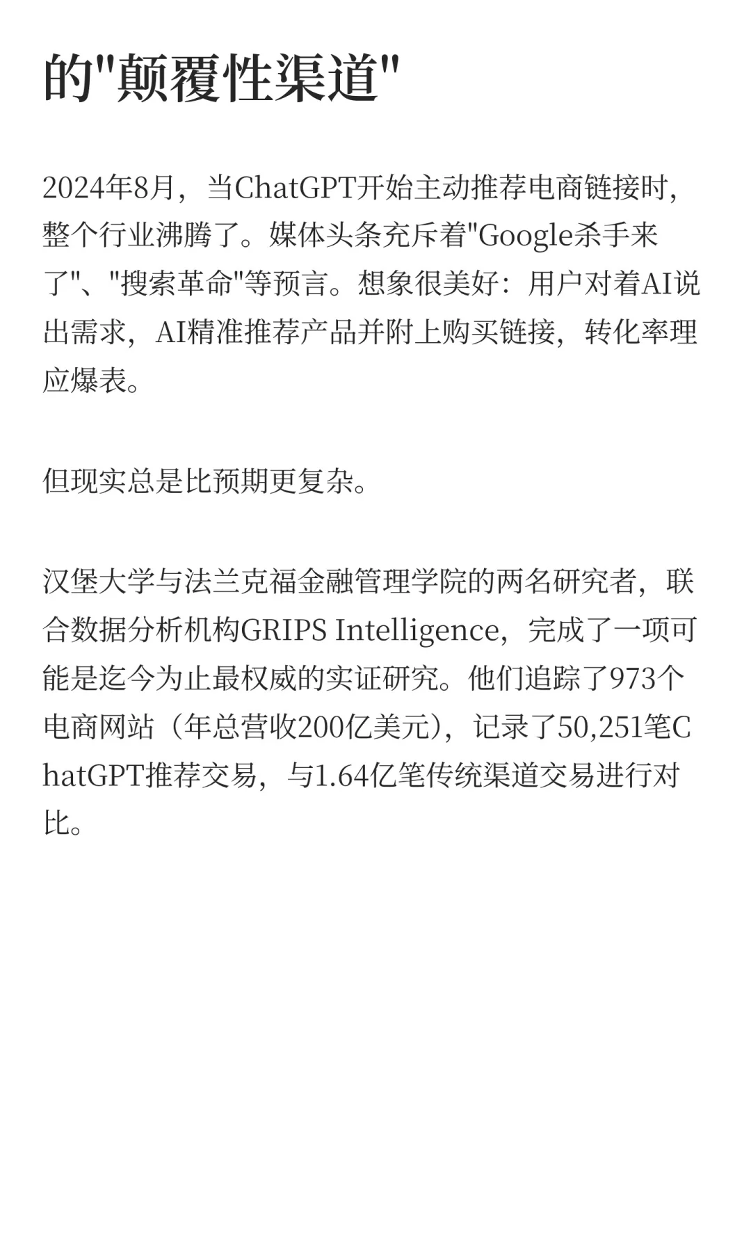 AI电商真的来了吗?