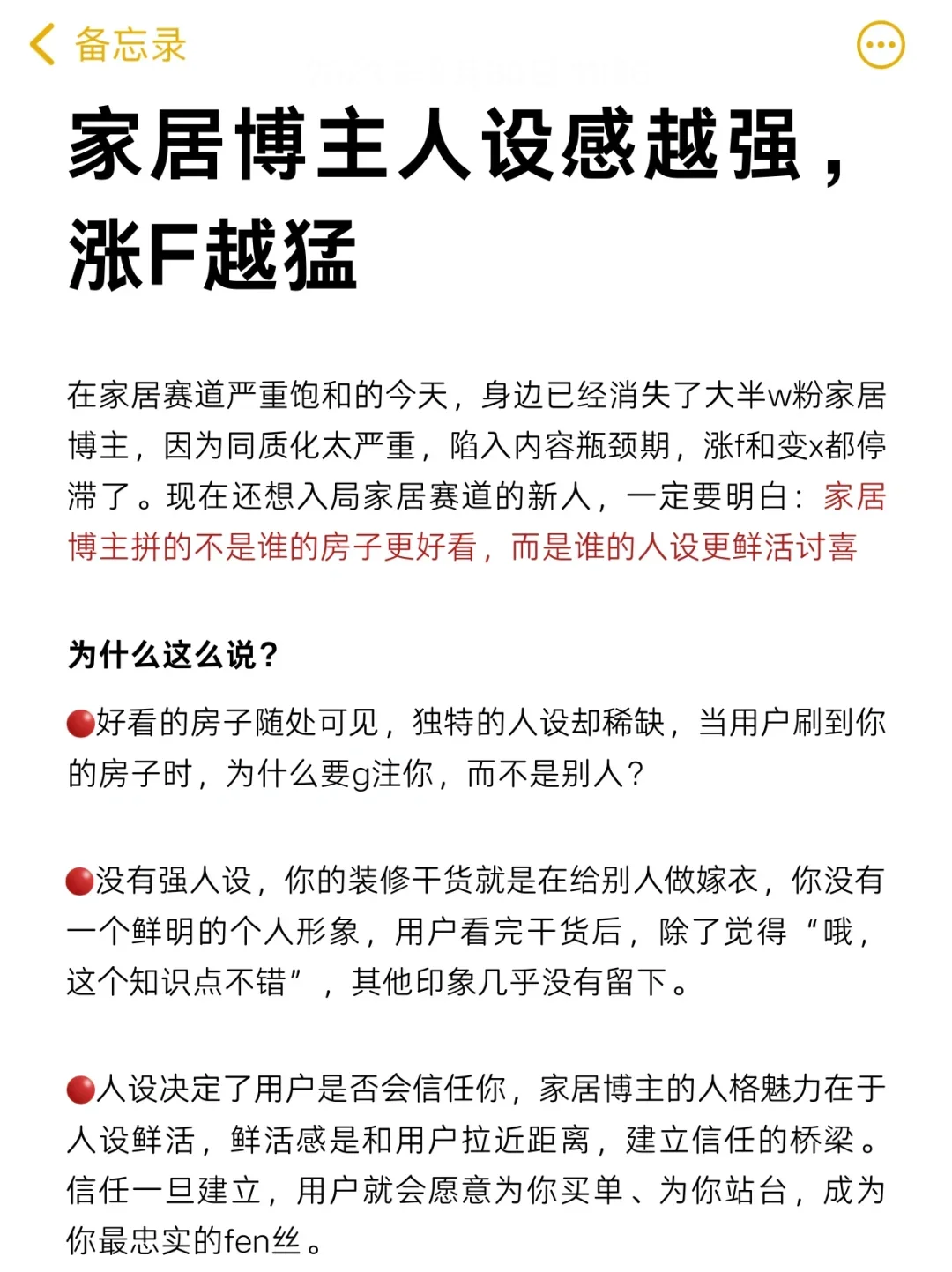 我发现：家居博主人设感越强，涨f越猛！
