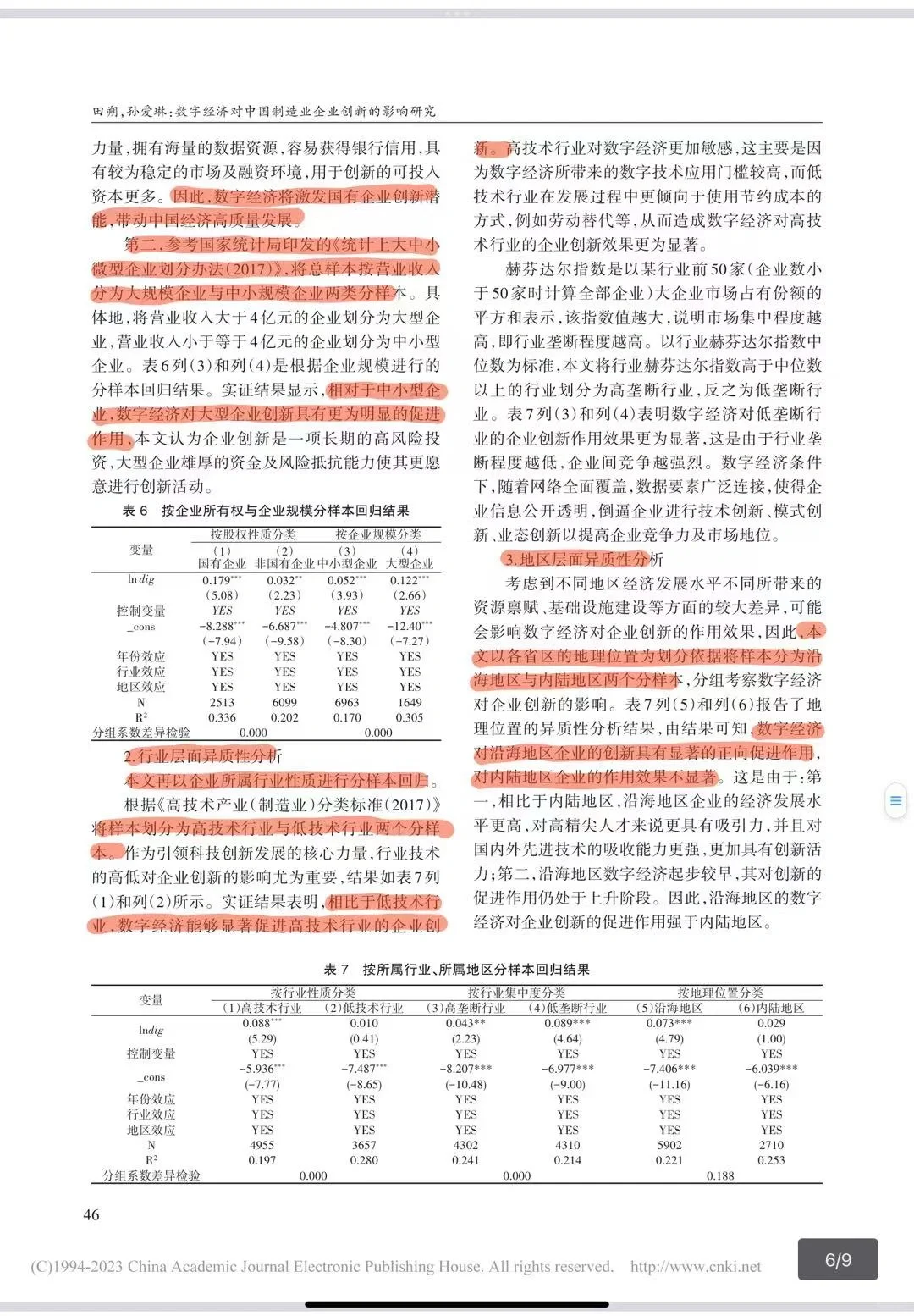 论文阅读Day5|数字经济与制造业企业创新