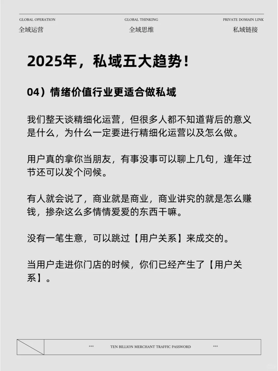 2025年，私域的5大趋势