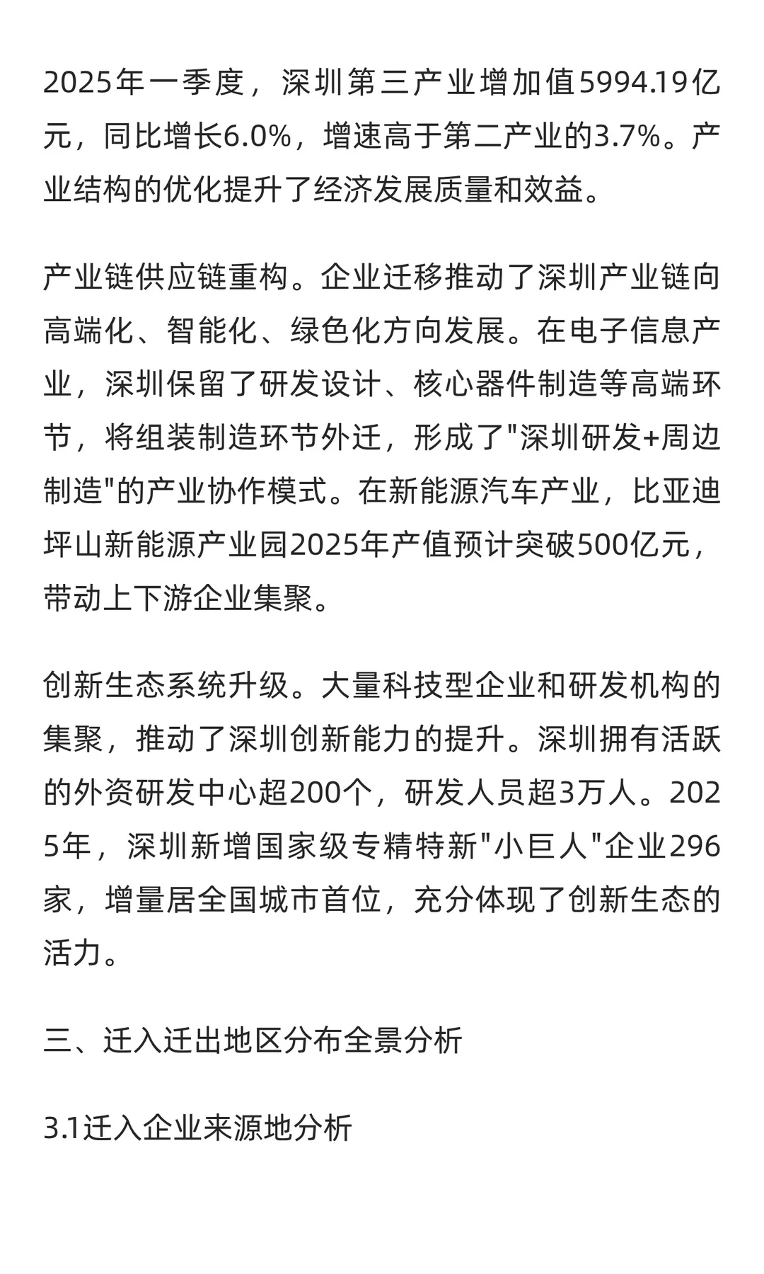 2025年1-9月深圳市企业迁入迁出深度分析