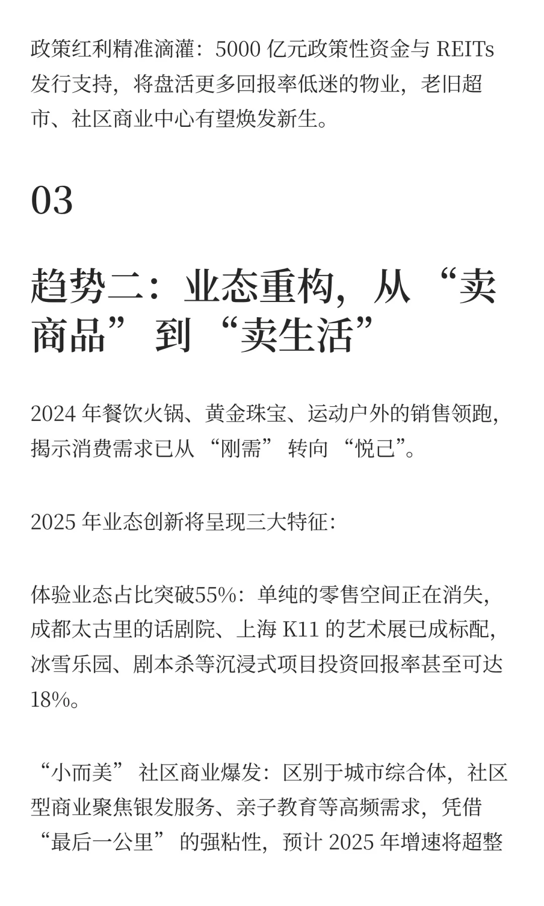 2025 年购物中心趋势有哪些?