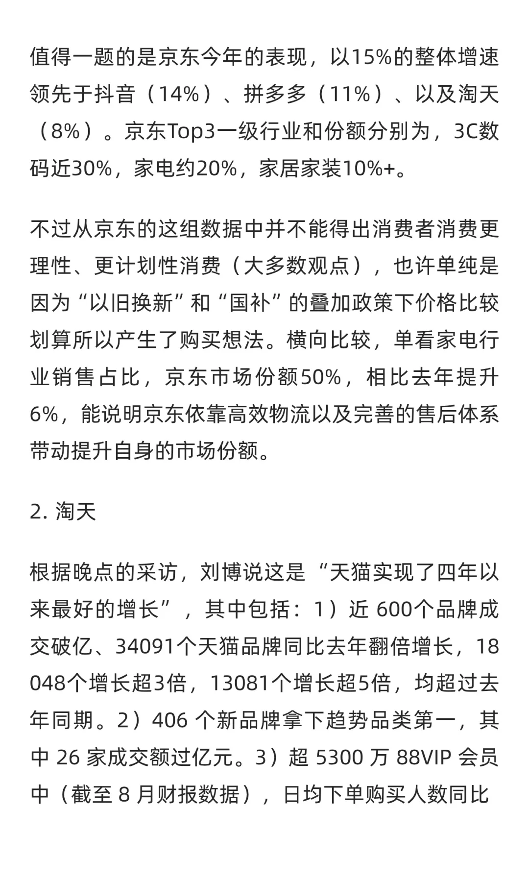 双十一观察