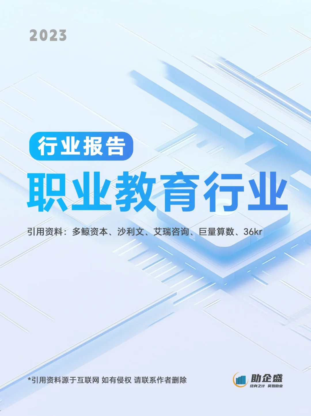 ✍?行业报告|职业教育行业报告