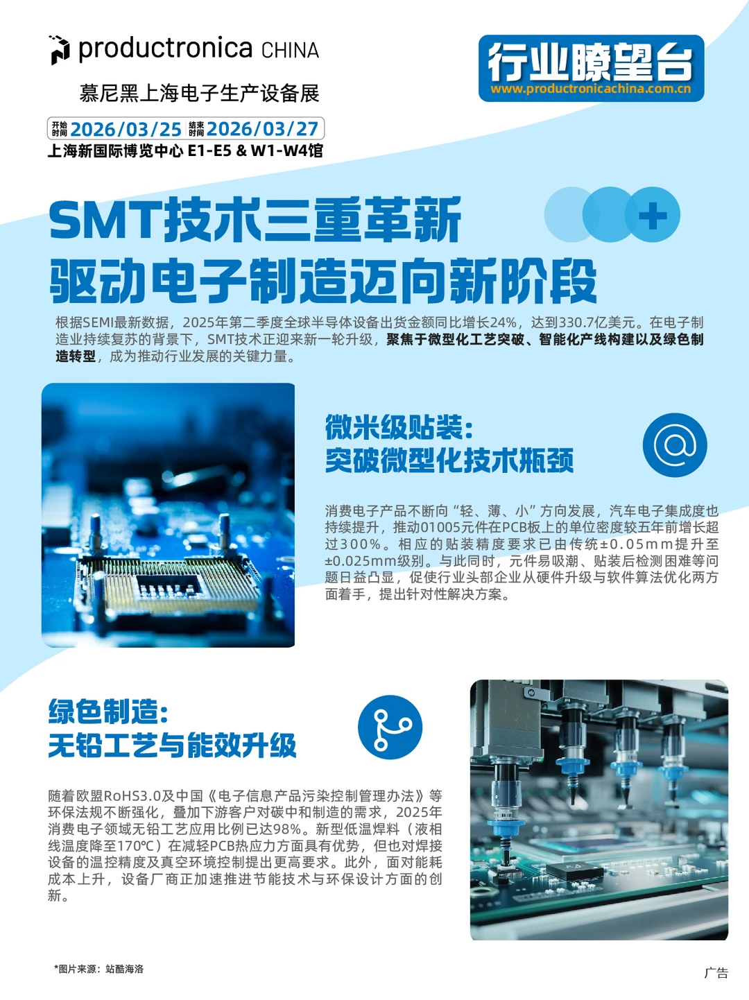 剧透SMT的2026!电子制造人必看的三大趋势!