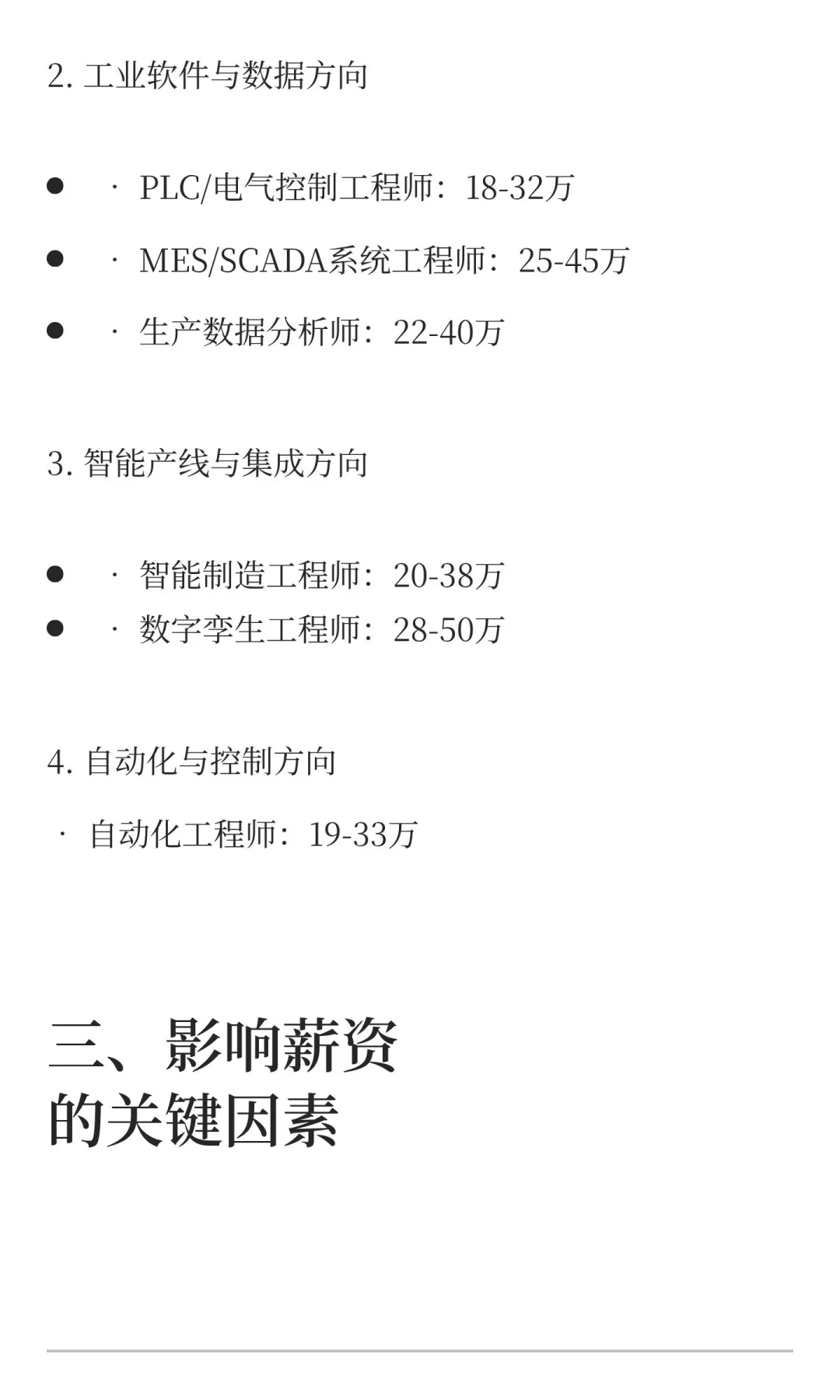 《2024年智能制造行业薪资报告》