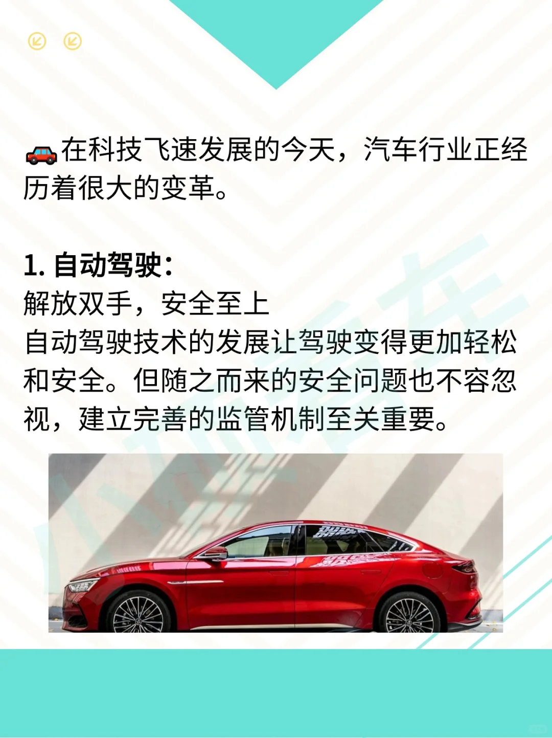 汽车行业未来的五大趋势你知道吗⁉
