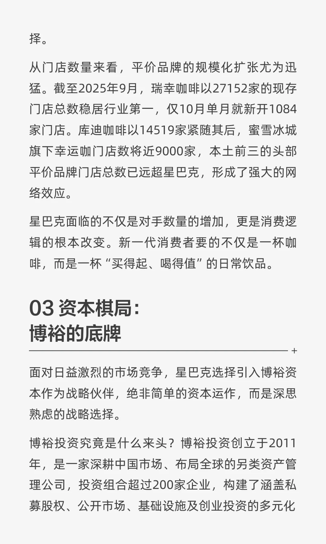 星巴克中国：改嫁博裕