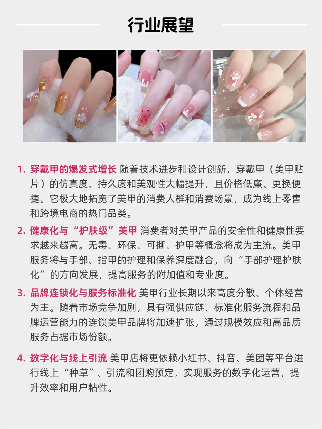 每天看懂一个风口产业——美甲
